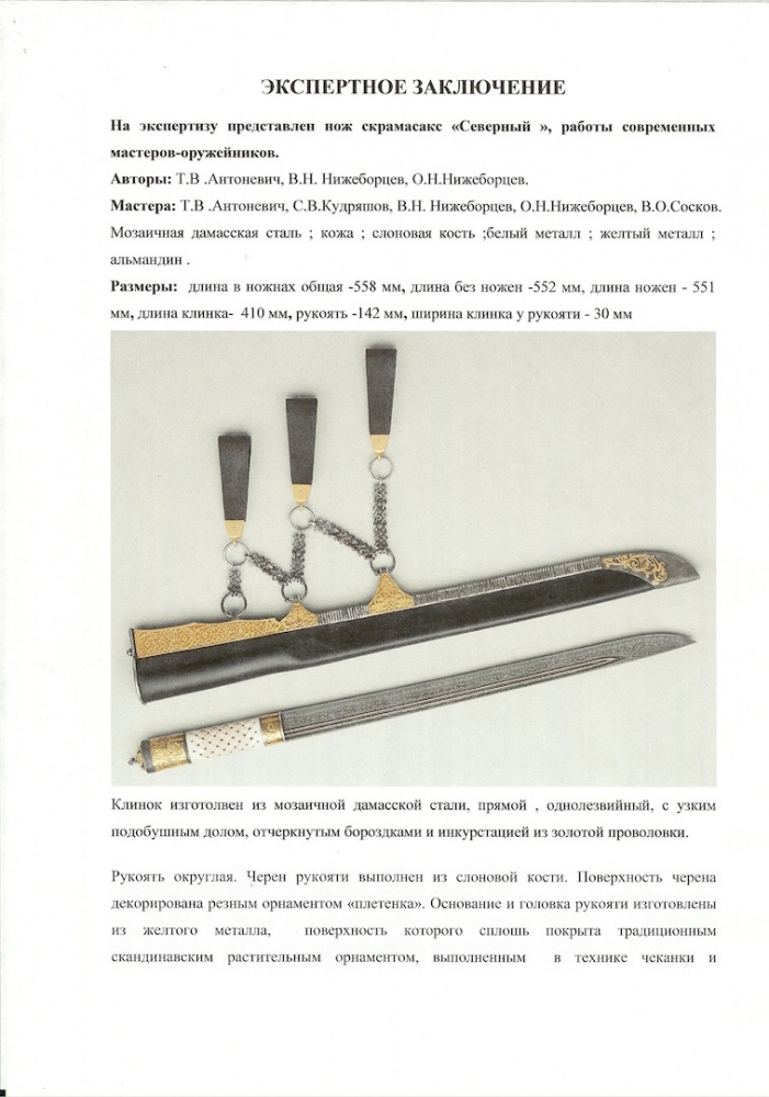 Скрамасакс нож викингов чертежи